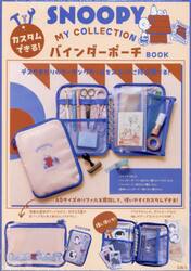 ＳＮＯＯＰＹ　バインダーポーチＢＯＯＫ