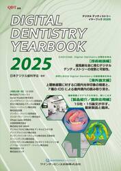 ’２５　デジタルデンティストリーイヤーブ