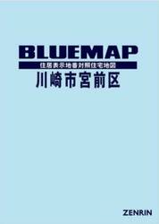 ブルーマップ　川崎市　宮前区