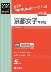 京都女子中学校