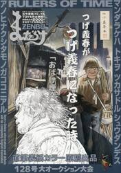 まんだらけＺＥＮＢＵ　１２８