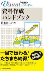 資料作成ハンドブック