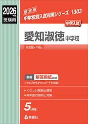 愛知淑徳中学校