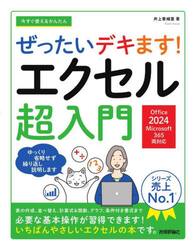 今すぐ使えるかんたんぜったいデキます！エクセル超入門
