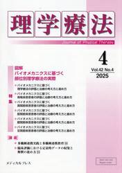 理学療法　第４２巻第４号（２０２５年４月）