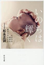 いのちは輝く　わが子の障害を受け入れるとき