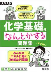 化学基礎をなんとかする問題集