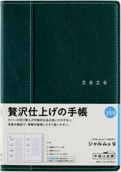 シャルム（Ｒ）　９　　［ロイヤルグリーン］　Ｂ６判　　ウィークリー２０２６年１月始まり　Ｎｏ．３５９
