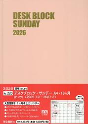 ２２０．デスクブロックサンＡ４・１８ヵ月