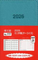 ７７７．ミニ手帳