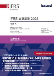 ＩＦＲＳ会計基準　注釈付き　２０２５　３巻セット