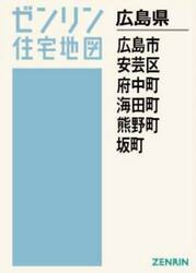Ａ４　広島県　広島市　安芸区　府中町　海