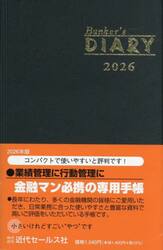 バンカーズダイアリー