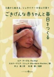 ごきげんな赤ちゃんと毎日をつくる