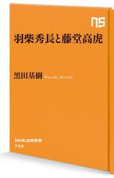 羽柴秀長と藤堂高虎