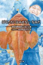 ぼくたちにはみせないなみだ