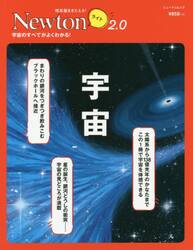 宇宙　宇宙のすべてがよくわかる！