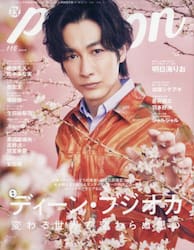 ＴＶガイドｐｅｒｓｏｎ　ｖｏｌ．１１６