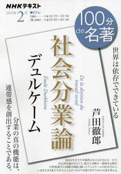 デュルケーム『社会分業論』