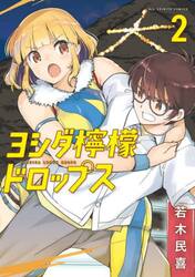 ヨシダ檸檬ドロップス　２