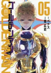 ゴールデンマン　５