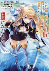 ここは俺に任せて先に行けと言ってか　１７
