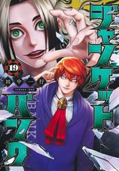 ジャンケットバンク　１９