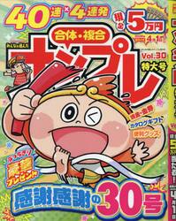 みんなが選んだナンプレ特大号　Ｖｏｌ．３０
