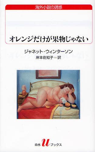 オレンジだけが果物じゃない
