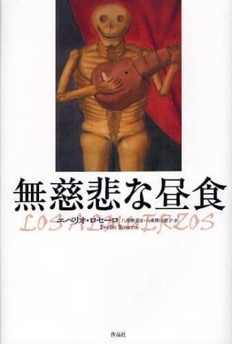 無慈悲な昼食