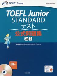 ＴＯＥＦＬ　Ｊｕｎｉｏｒ　ＳＴＡＮＤＡＲＤテスト公式問題集