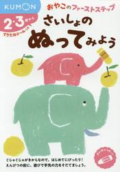 さいしょのぬってみよう　２・３歳から
