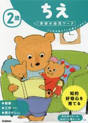 ２歳ちえ　「これなあに？」が増えてきたら
