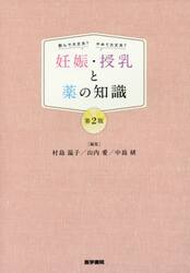 妊娠・授乳と薬の知識　飲んで大丈夫？やめて大丈夫？