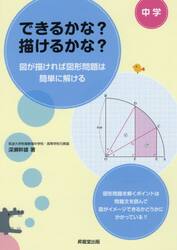 できるかな？描けるかな？　図が描ければ図形問題は簡単に解ける