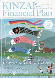 ＫＩＮＺＡＩ　Ｆｉｎａｎｃｉａｌ　Ｐｌａｎ　Ｎｏ．３９９（２０１８．５）