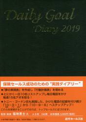 Ｄａｉｌｙ　Ｇｏａｌ　Ｄｉａｒｙ　黒