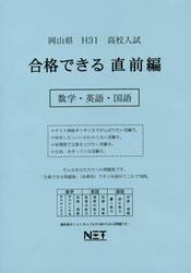平３１　岡山県　合格できる　直前編　数学
