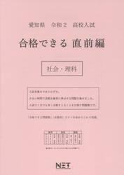 令２　愛知県　合格できる　直前編　社会・