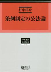 条例制定の公法論