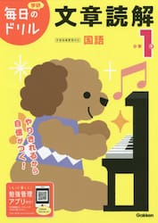 小学１年文章読解
