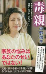 毒親　毒親育ちのあなたと毒親になりたくないあなたへ