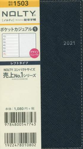 ＮＯＬＴＹポケットカジュアル１（ネイビー）（２０２１年版１月始まり）