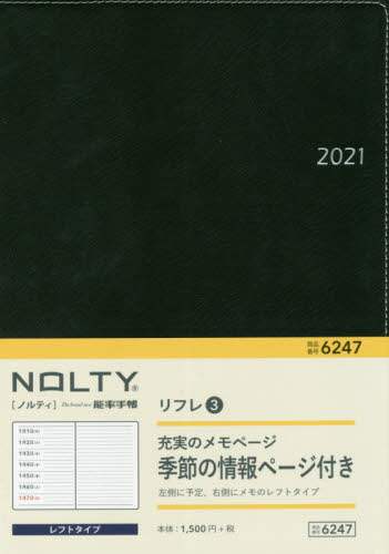 ＮＯＬＴＹリフレ３（ブラック）（２０２１年版１月始まり）