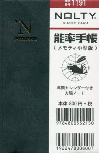ＮＯＬＴＹ能率手帳メモティ小型版（炭色）（２０２１年版１月始まり）