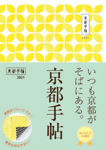 京都手帖
