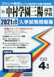 ’２１　中村学園三陽高等学校