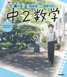 中２数学