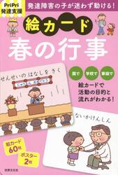 絵カード　春の行事