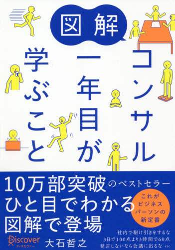 図解コンサル一年目が学ぶこと